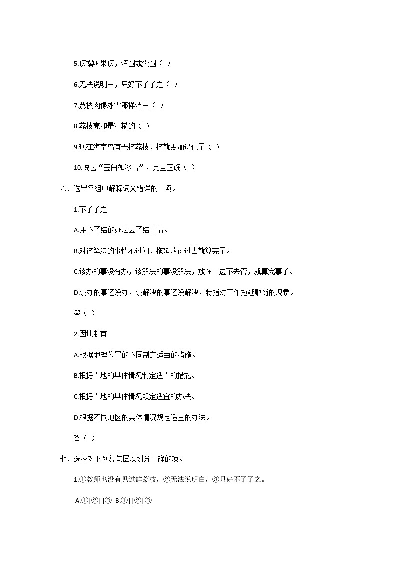 《南州六月荔枝丹》练习 2021—2022学年高教版基础模块下册03