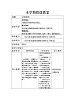8《故都的秋》教案 2021-2022学年人教版语文拓展模块