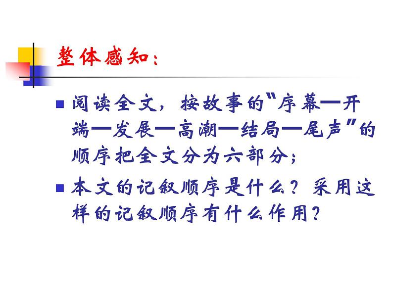 11《祝福》课件 2021-2022学年高教版语文拓展模块06