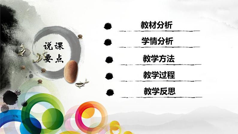 13《念奴娇·赤壁怀古》课件 2021-2022学年人教版语文基础模块上册02