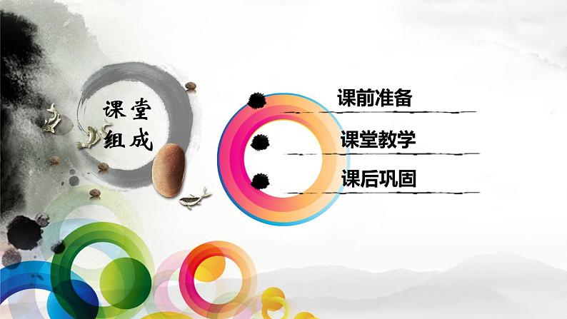 13《念奴娇·赤壁怀古》课件 2021-2022学年人教版语文基础模块上册07