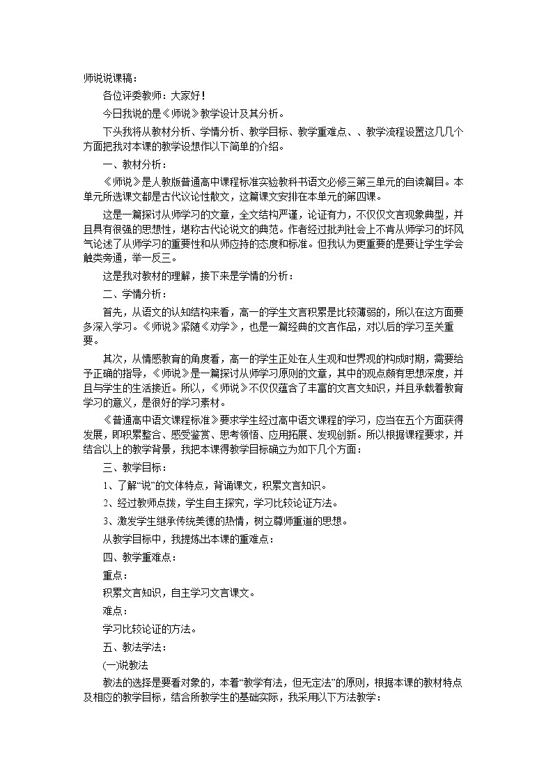 13《师说》说课稿教案 2021-2022学年人教版语文基础模块下册01