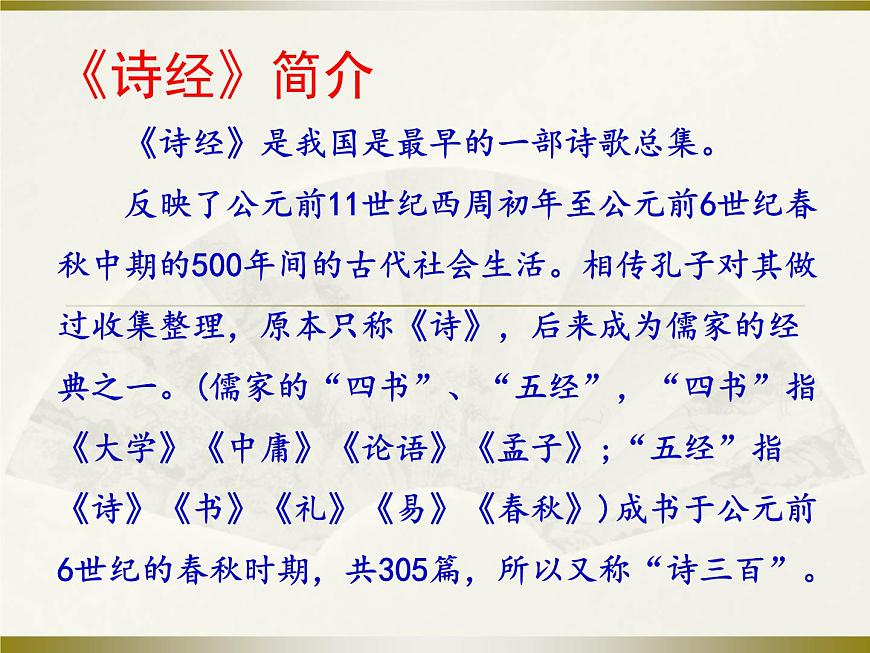 14 《靜女》教案 2021-2022學(xué)年人教版中職語文拓展模塊第2頁