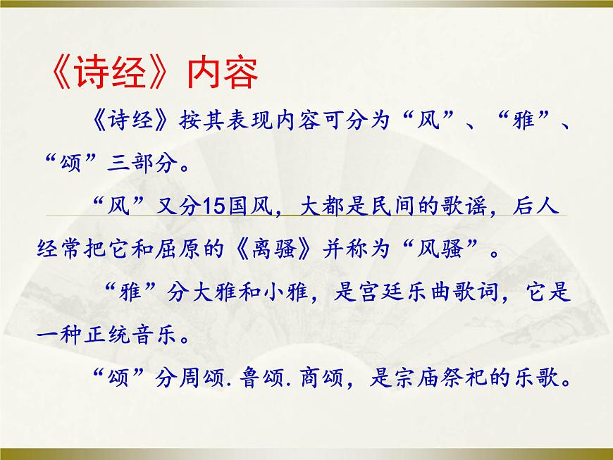 14 《靜女》教案 2021-2022學(xué)年人教版中職語文拓展模塊第3頁