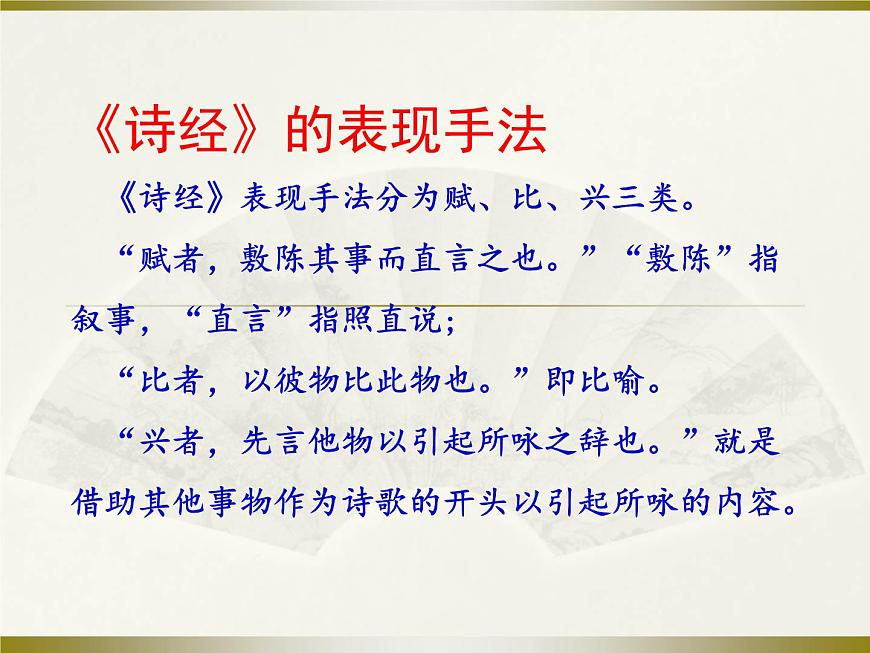 14 《靜女》教案 2021-2022學(xué)年人教版中職語文拓展模塊第4頁
