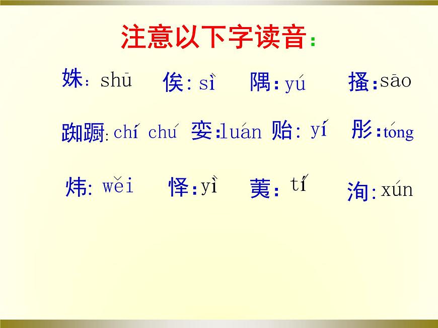 14 《靜女》教案 2021-2022學(xué)年人教版中職語文拓展模塊第5頁