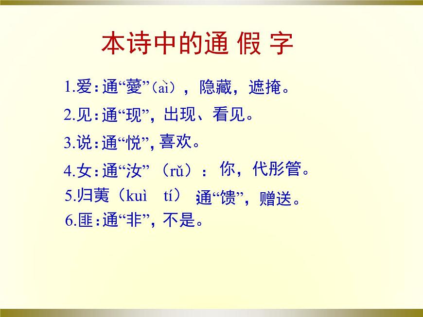 14 《靜女》教案 2021-2022學(xué)年人教版中職語文拓展模塊第6頁