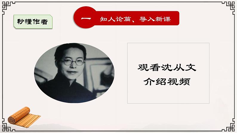 17《边城》课件 2021-2022学年高教版语文基础模块下册02