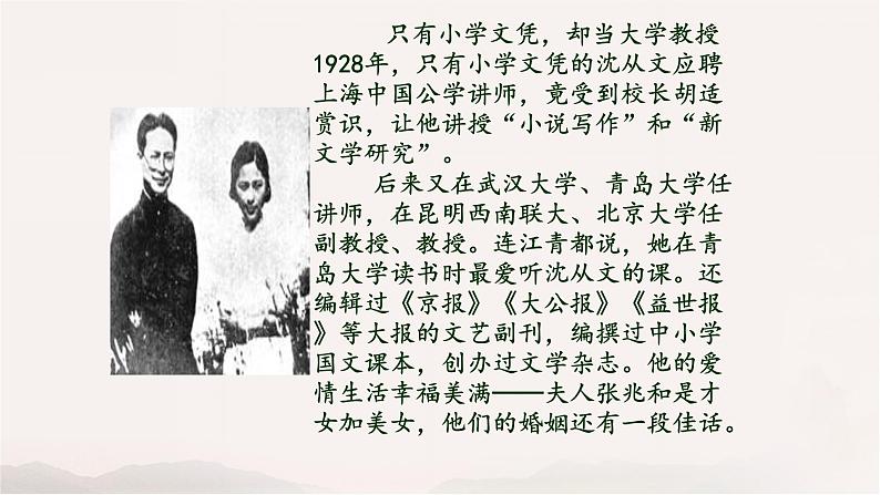 17《边城》课件 2021-2022学年高教版语文基础模块下册06
