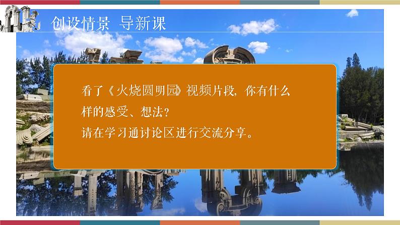 高教版中职高二语文同步教学拓展模块 2《废墟的召唤》课件03