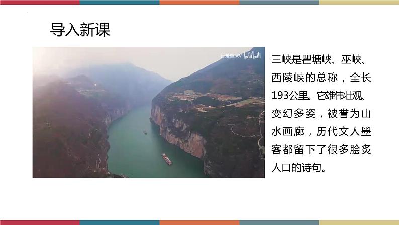 高教版中职高二语文同步教学拓展模块 3《过万重山漫想》课件02