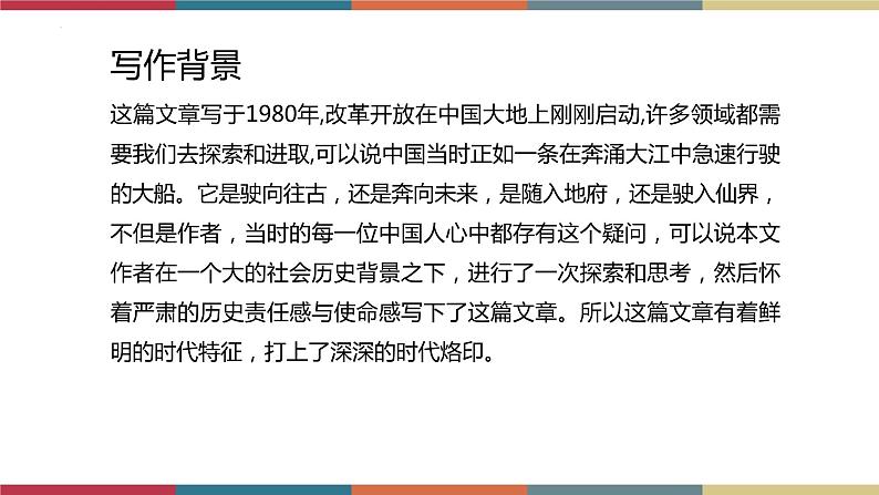 高教版中职高二语文同步教学拓展模块 3《过万重山漫想》课件04