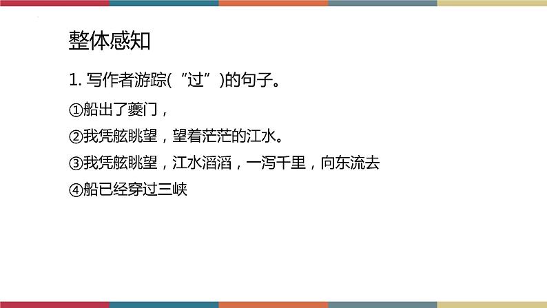 高教版中职高二语文同步教学拓展模块 3《过万重山漫想》课件07