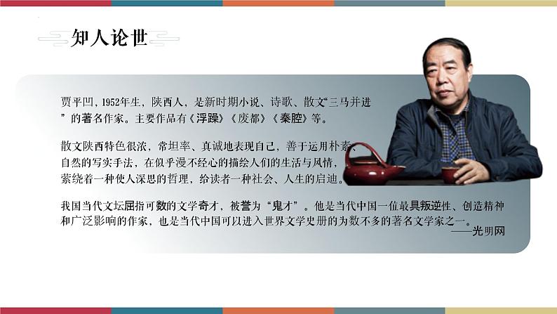 高教版中职高二语文同步教学拓展模块 4《西安这座城》课件03