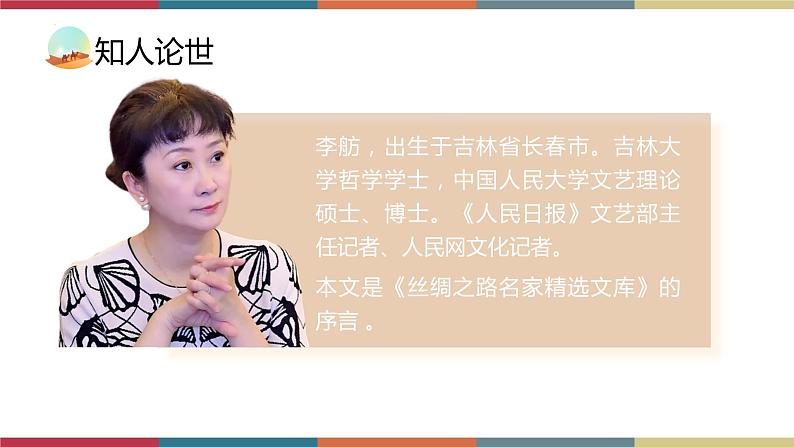 高教版中职高二语文同步教学拓展模块 22《世界是平的,世界是通的》课件02