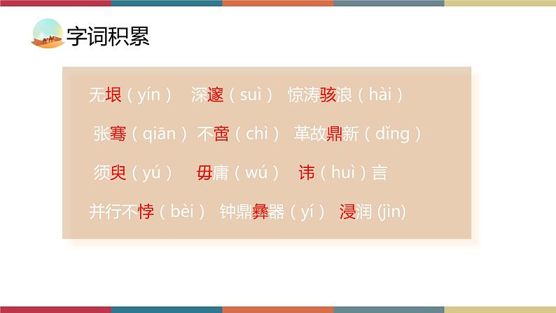 高教版中职高二语文同步教学拓展模块 22《世界是平的,世界是通的》课件04