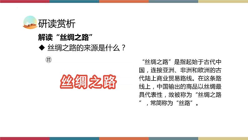 高教版中职高二语文同步教学拓展模块 22《世界是平的,世界是通的》课件07