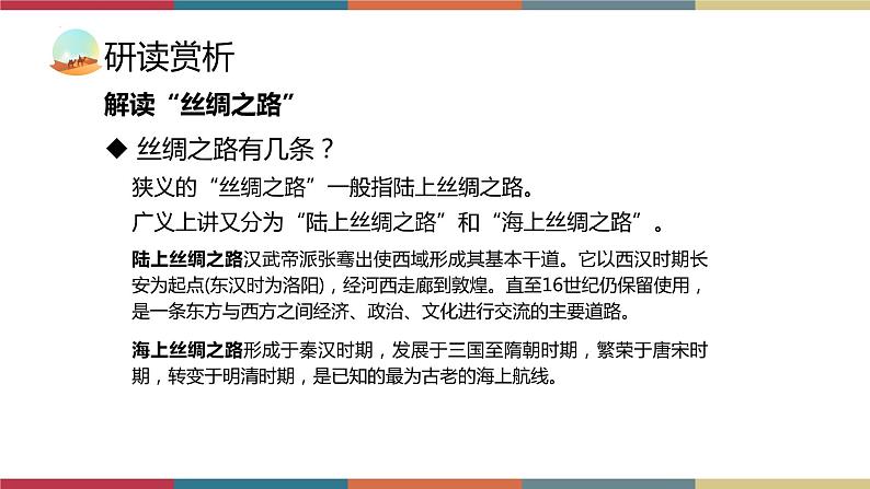 高教版中职高二语文同步教学拓展模块 22《世界是平的,世界是通的》课件08