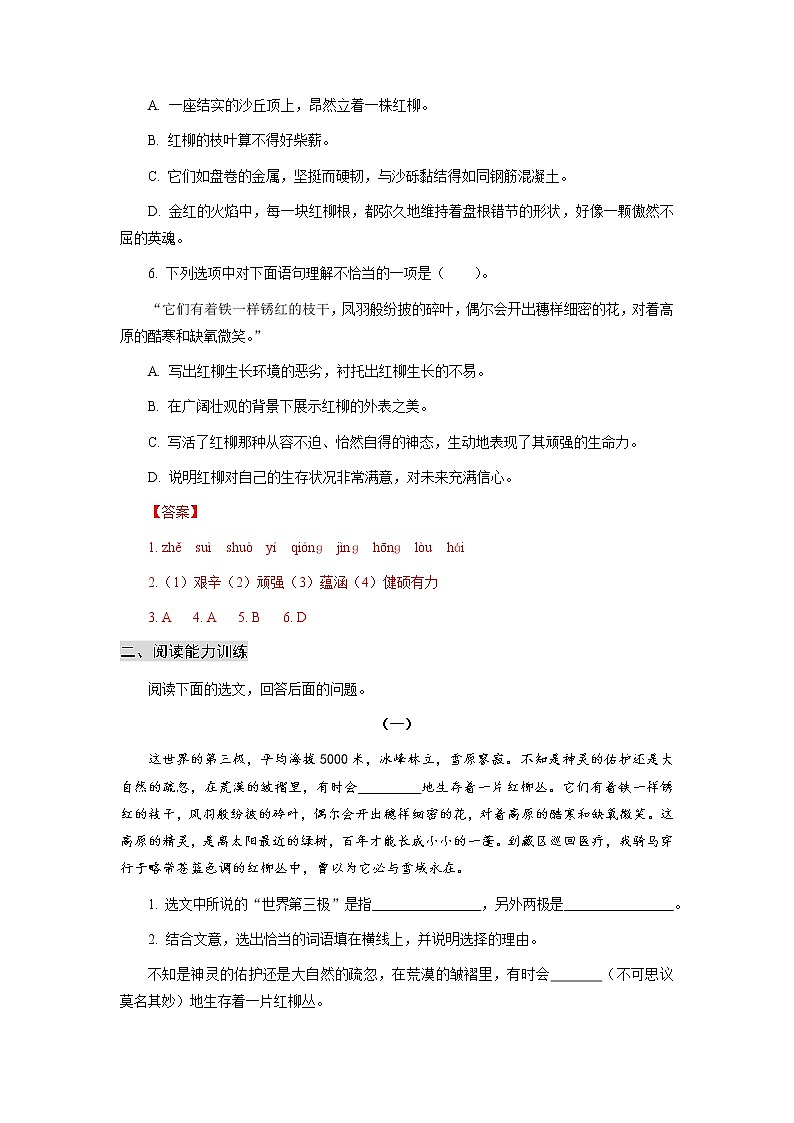 高教版中职高一语文基础模块上册 专题06《离太远最近的树》答案第2页