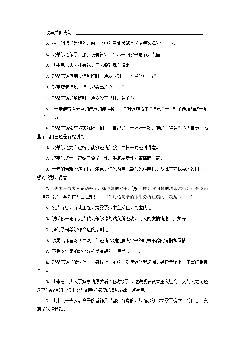 高教版中职高一语文基础模块上册 专题10《项链》练习+答案02