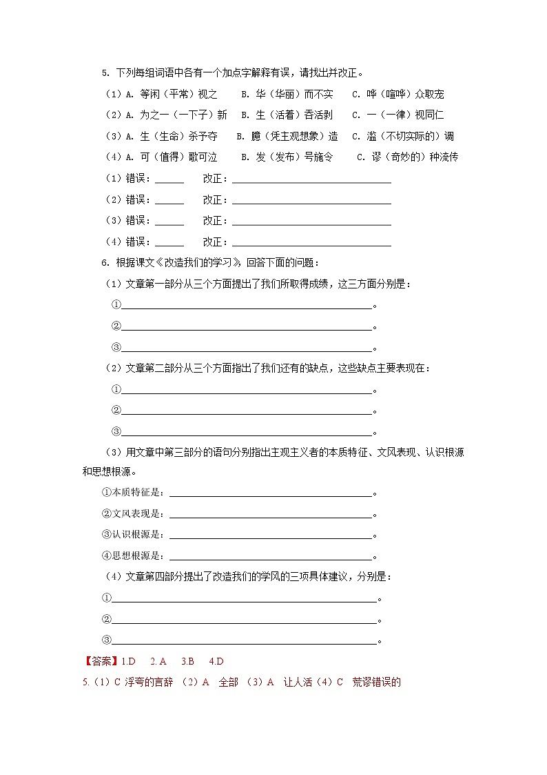 高教版中职高一语文基础模块上册 专题13《改造我们的学习》练习+答案02