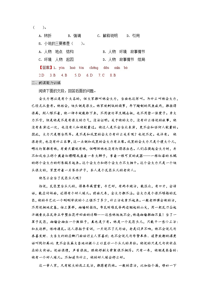 高教版中职高一语文基础模块上册 专题18《金大力》练习+答案02