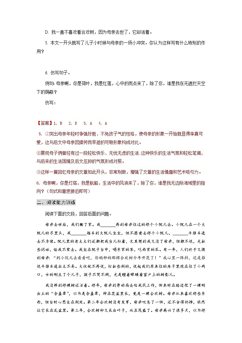 高教版中职高一语文基础模块下册 专题01《合欢树》答案第2页