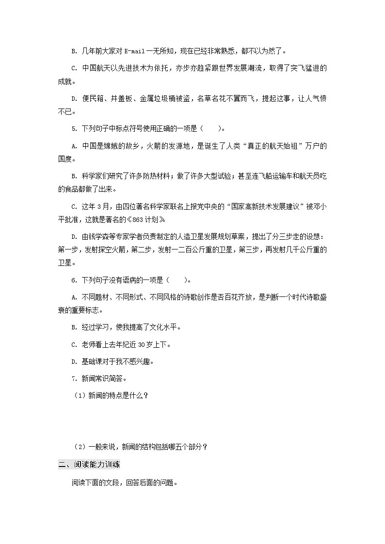高教版中职高一语文基础模块下册 专题07《飞向太空的航程》练习第2页