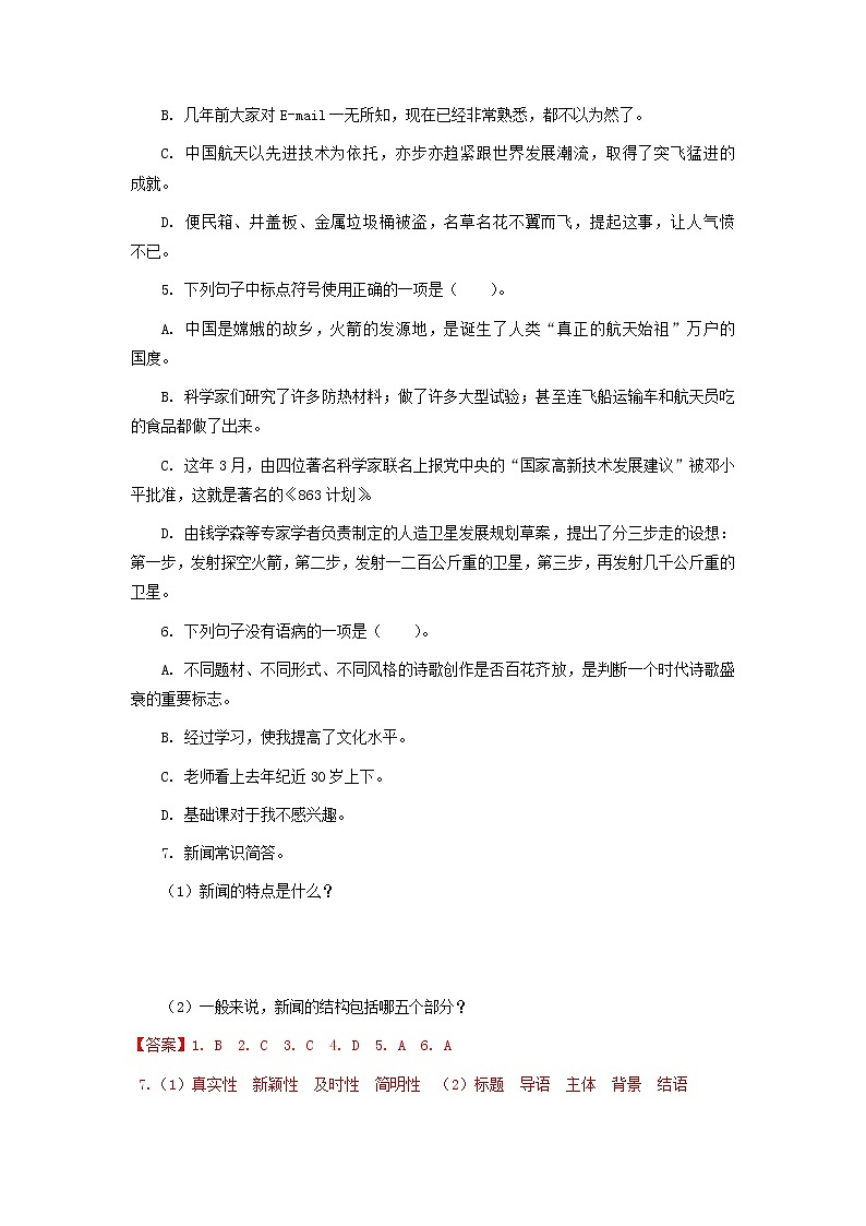 高教版中职高一语文基础模块下册 专题07《飞向太空的航程》答案第2页