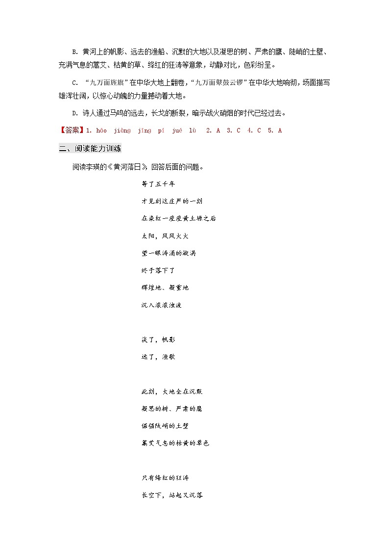 高教版中职高一语文基础模块下册 专题09《诗二首》练习+答案02