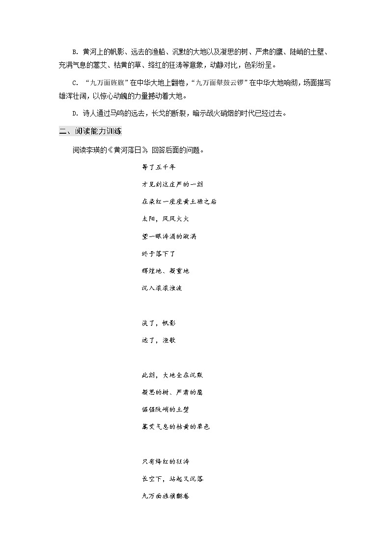 高教版中职高一语文基础模块下册 专题09《诗二首》练习+答案02