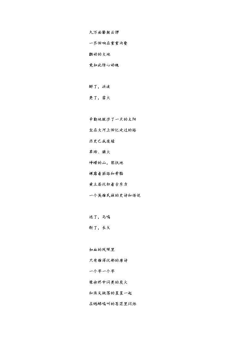 高教版中职高一语文基础模块下册 专题09《诗二首》练习+答案03