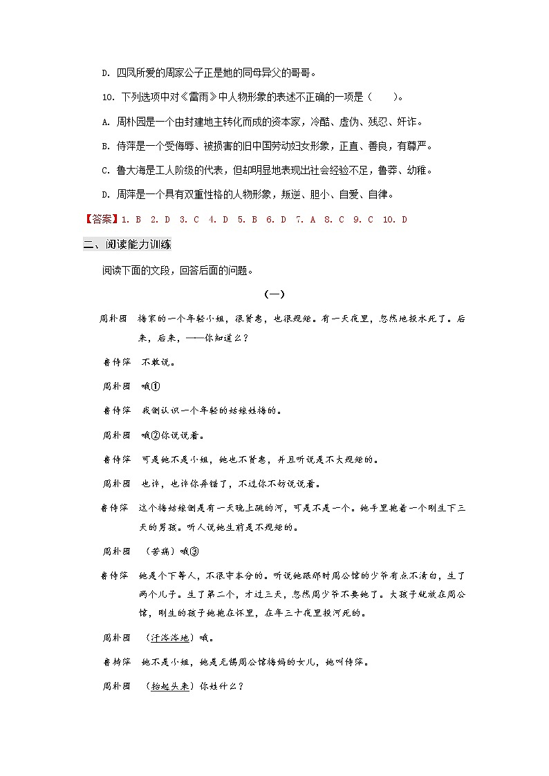 高教版中职高一语文基础模块下册 专题10《雷雨》练习+答案03