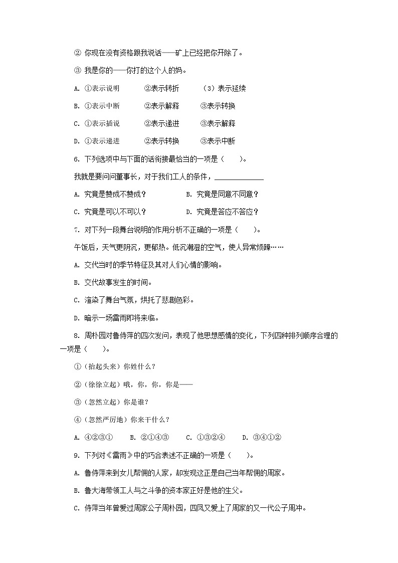 高教版中职高一语文基础模块下册 专题10《雷雨》练习+答案02