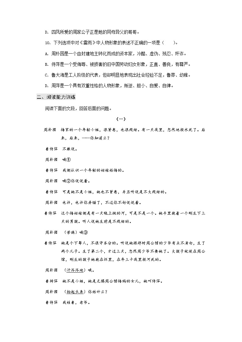 高教版中职高一语文基础模块下册 专题10《雷雨》练习+答案03