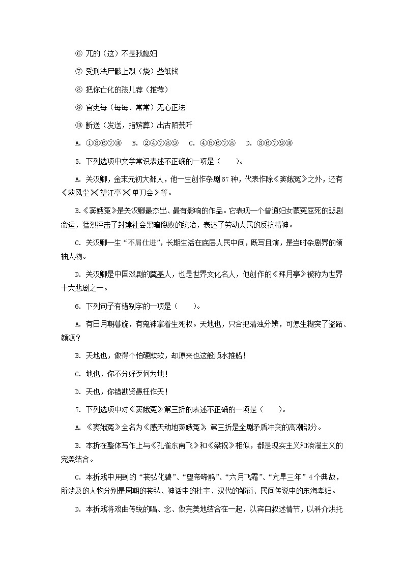 高教版中职高一语文基础模块下册 专题11《窦娥冤》练习第2页