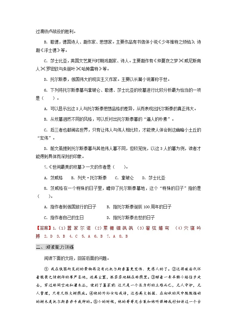 高教版中职高一语文基础模块下册 专题14《世间最美的坟墓》答案第2页