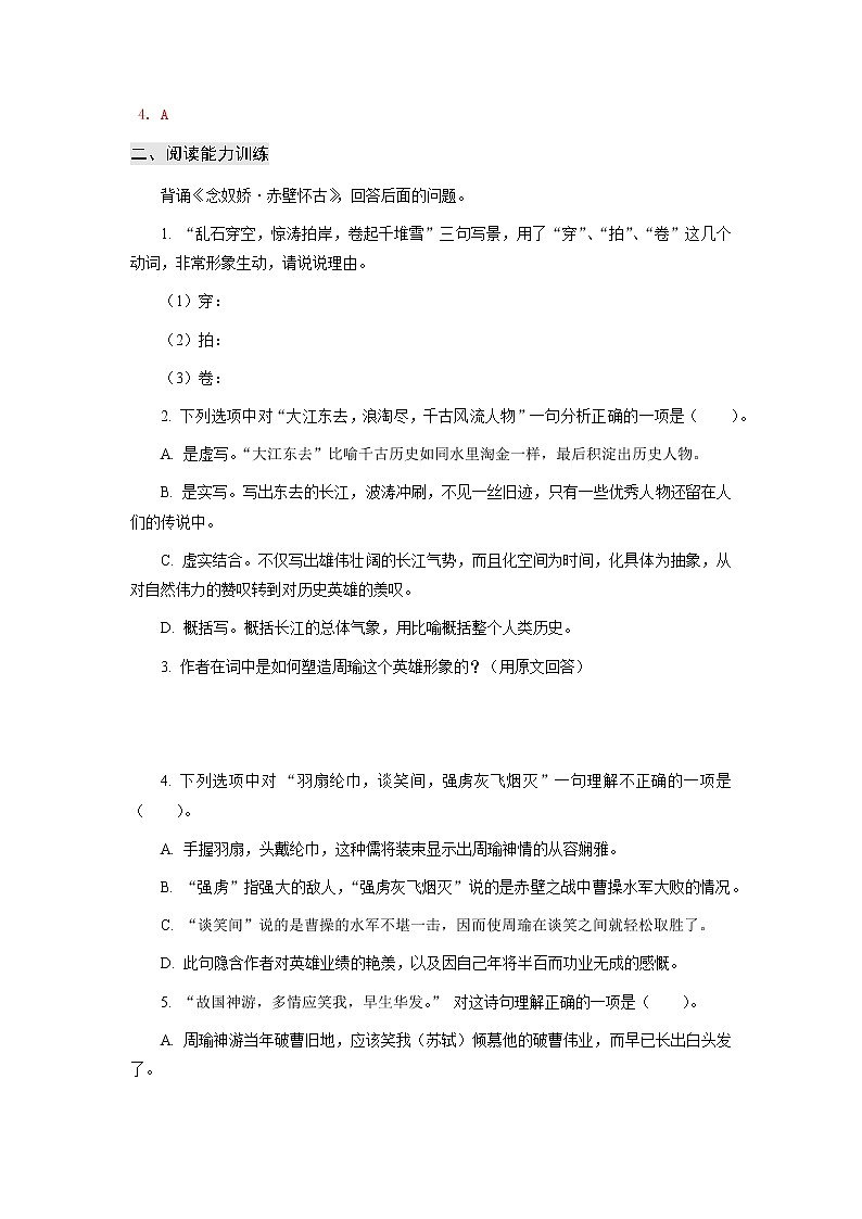 高教版中职高一语文基础模块下册 专题22《 宋词二首》答案第2页