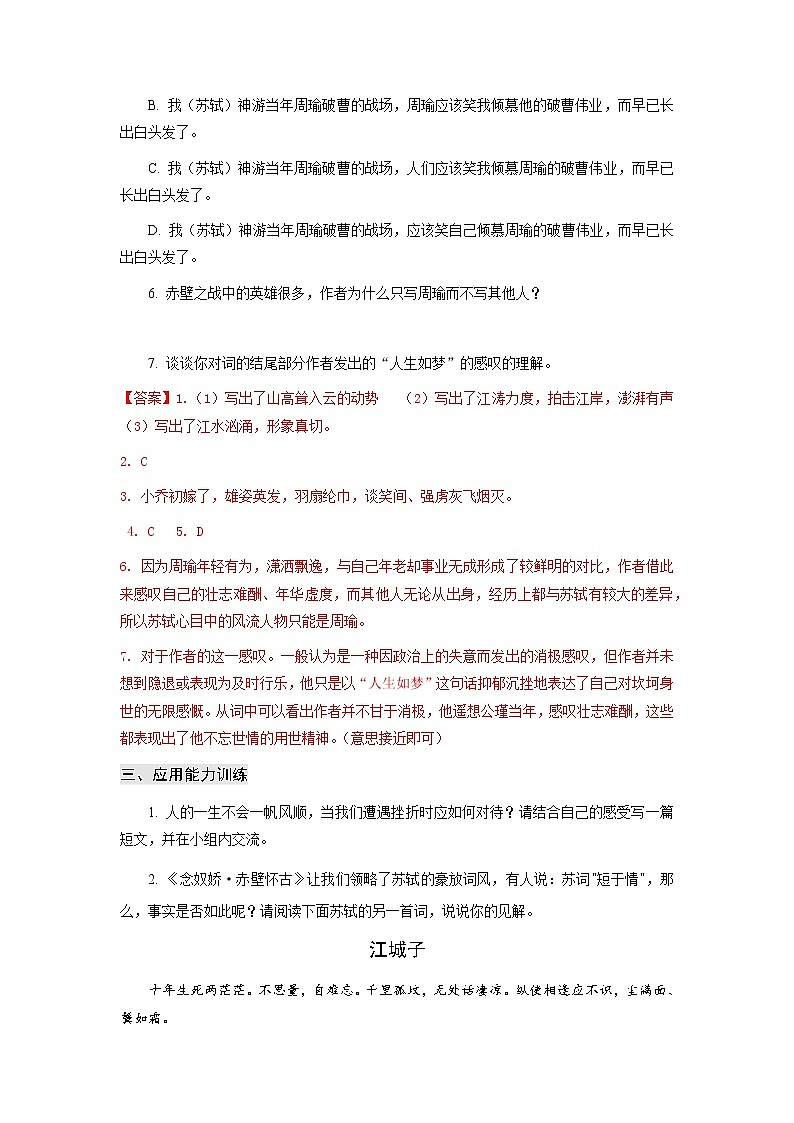 高教版中职高一语文基础模块下册 专题22《 宋词二首》答案第3页