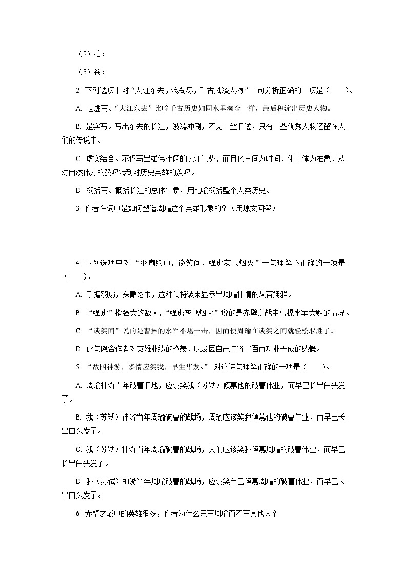 高教版中职高一语文基础模块下册 专题22《 宋词二首》练习第2页