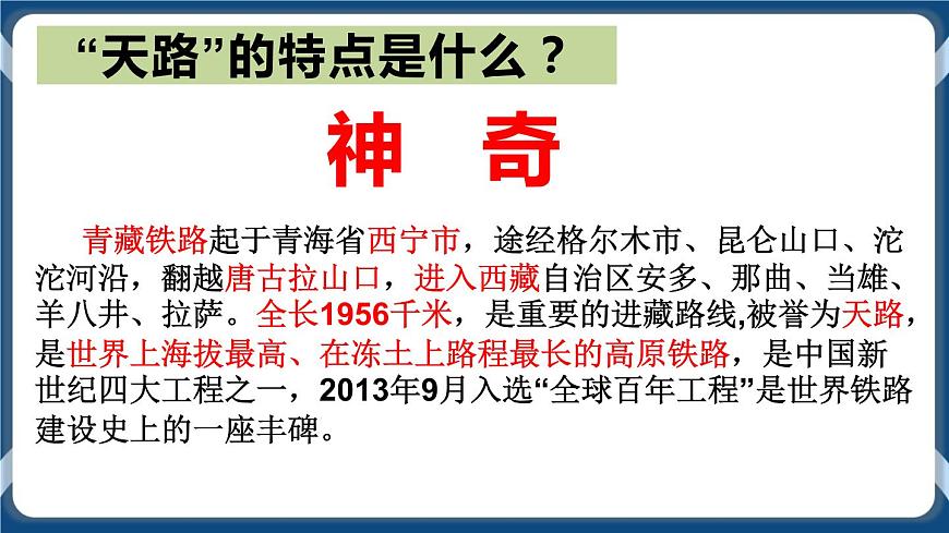高教版中職高中語文基礎模塊上冊 第1單元 《歌詞二首(天路)》課件第7頁