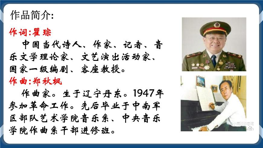 高教版中職高中語文基礎(chǔ)模塊上冊 第1單元 《歌詞二首(我愛你，中國)》課件第2頁