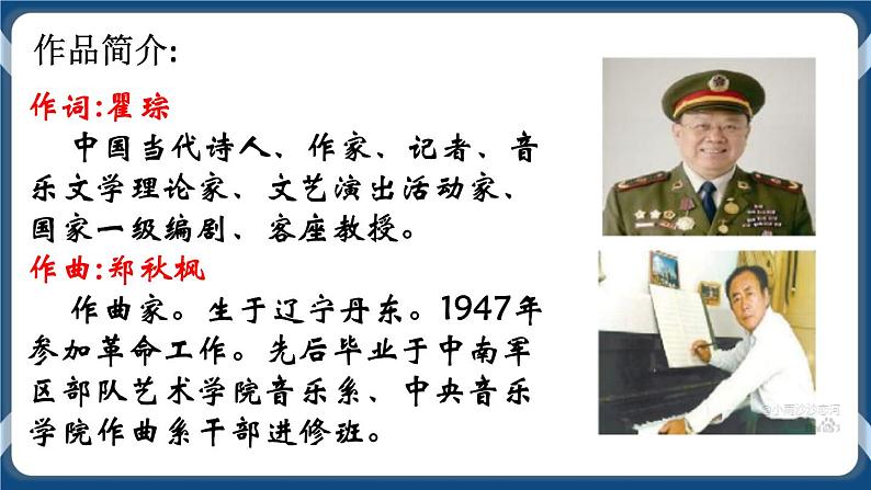 高教版中职高中语文基础模块上册 第1单元 《歌词二首(我爱你,中国)》课件02