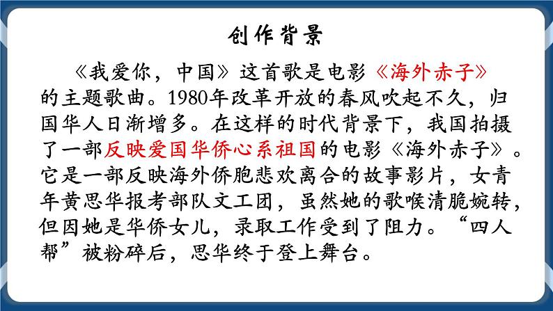 高教版中职高中语文基础模块上册 第1单元 《歌词二首(我爱你,中国)》课件03