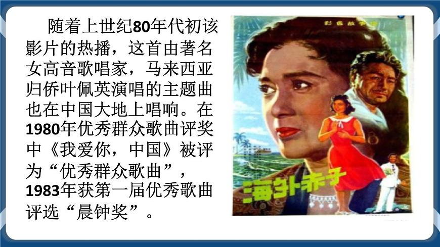高教版中職高中語文基礎(chǔ)模塊上冊 第1單元 《歌詞二首(我愛你，中國)》課件第4頁