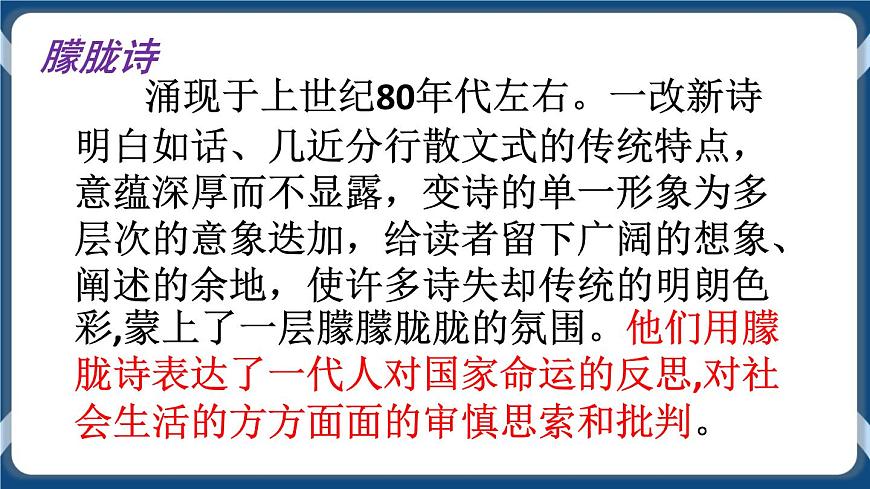 高教版中職高中語(yǔ)文基礎(chǔ)模塊上冊(cè) 第1單元 《愛情詩(shī)二首(致橡樹)》課件第5頁(yè)