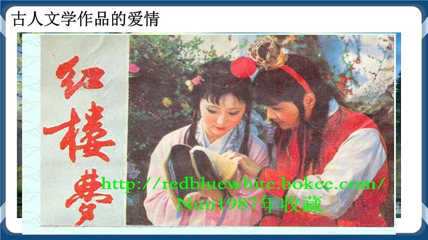 高教版中職高中語(yǔ)文基礎(chǔ)模塊上冊(cè) 第1單元 《愛情詩(shī)二首(致橡樹)》課件第6頁(yè)
