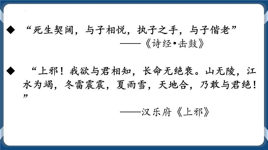 高教版中職高中語(yǔ)文基礎(chǔ)模塊上冊(cè) 第1單元 《愛情詩(shī)二首(致橡樹)》課件第8頁(yè)