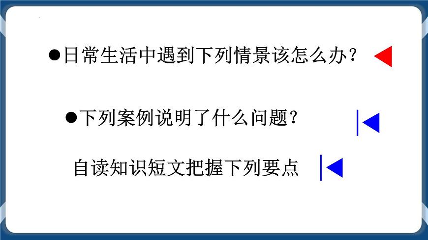 高教版中職高中語(yǔ)文基礎(chǔ)模塊上冊(cè) 第1單元 寫作《應(yīng)用文便條》課件第3頁(yè)