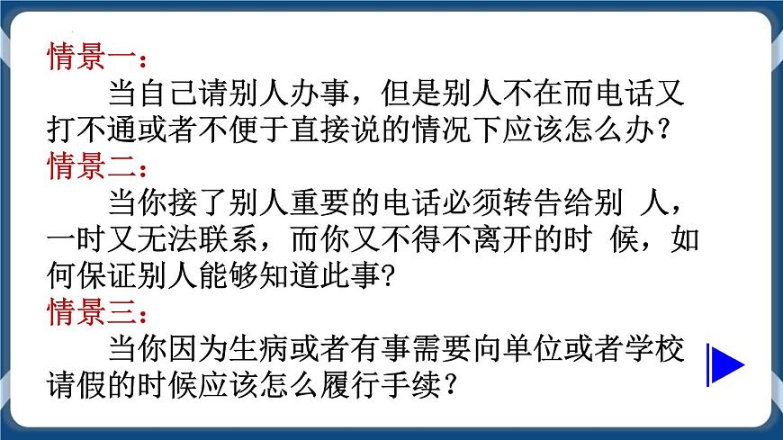 高教版中職高中語(yǔ)文基礎(chǔ)模塊上冊(cè) 第1單元 寫作《應(yīng)用文便條》課件第4頁(yè)